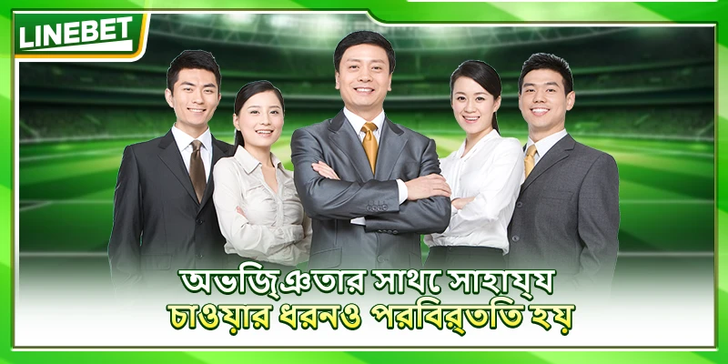 অভিজ্ঞতার সাথে সাহায্য চাওয়ার ধরনও পরিবর্তিত হয়