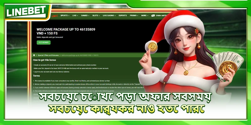 সবচেয়ে চোখে পড়া অফার সবসময় সবচেয়ে কার্যকর নাও হতে পারে