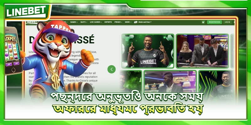 পছন্দের অনুভূতিও অনেক সময় অফারের মাধ্যমে প্রভাবিত হয়