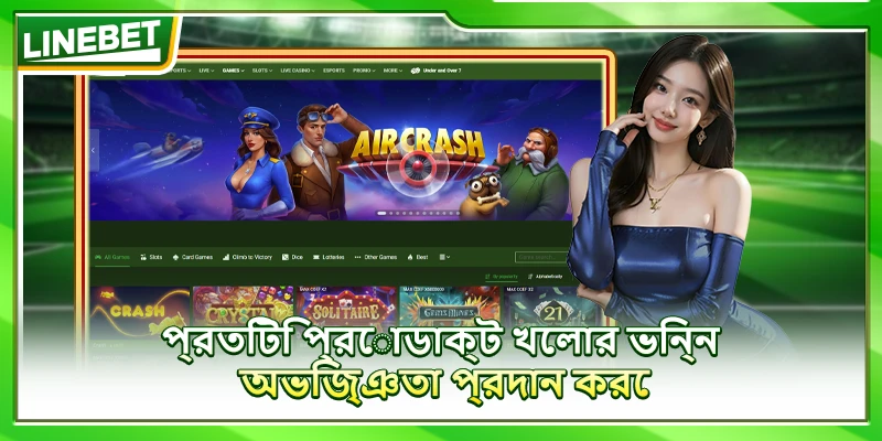 প্রতিটি পণ্য খেলার ভিন্ন উপায় প্রদান করে