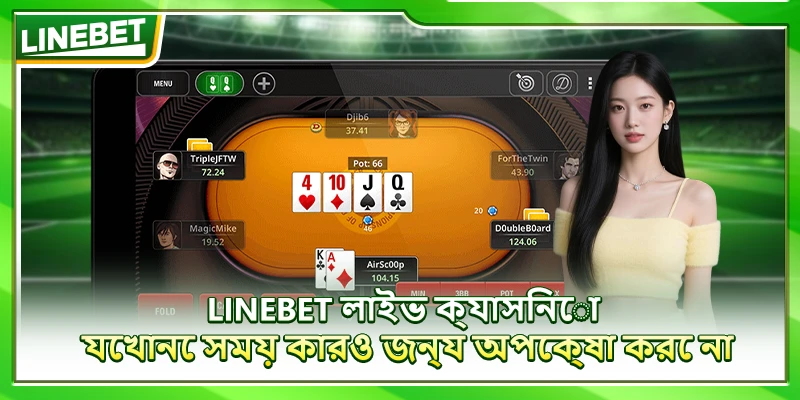 LINEBET লাইভ ক্যাসিনো – যেখানে সময় কারও জন্য অপেক্ষা করে না