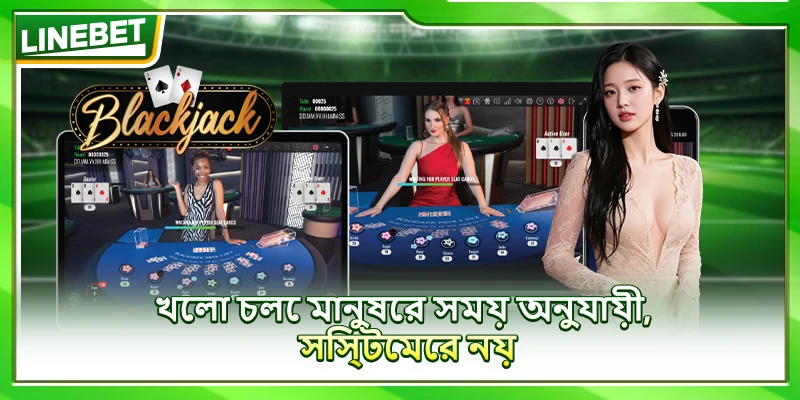 খেলা চলে মানুষের সময় অনুযায়ী, সিস্টেমের নয়