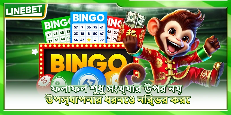 ফলাফল শুধু সংখ্যার উপর নয়, উপস্থাপনার ধরনেও নির্ভর করে