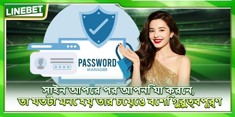 সাইন আপের পর আপনি যা করেন, তা যতটা মনে হয় তার চেয়েও বেশি গুরুত্বপূর্ণ