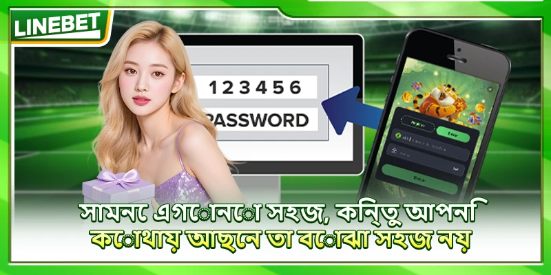 সামনে এগোনো সহজ, কিন্তু আপনি কোথায় আছেন তা বোঝা সহজ নয়