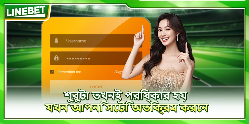 শুরুটা তখনই পরিষ্কার হয়, যখন আপনি সেটি অতিক্রম করেন