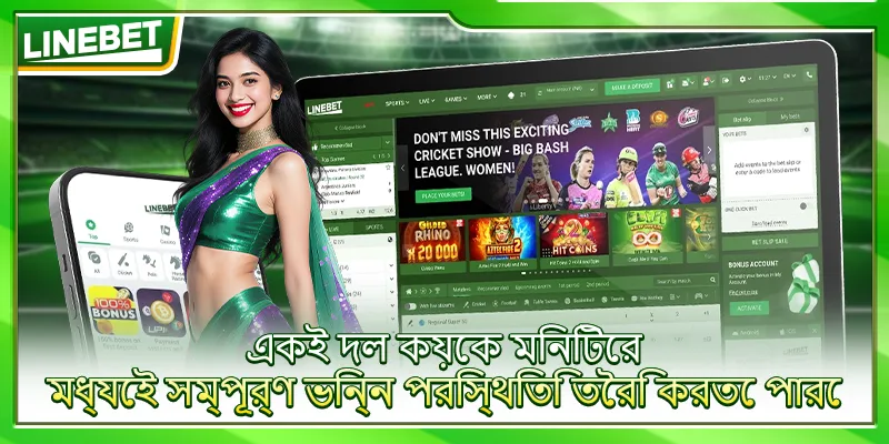 একই দল কয়েক মিনিটের মধ্যেই সম্পূর্ণ ভিন্ন পরিস্থিতি তৈরি করতে পারে