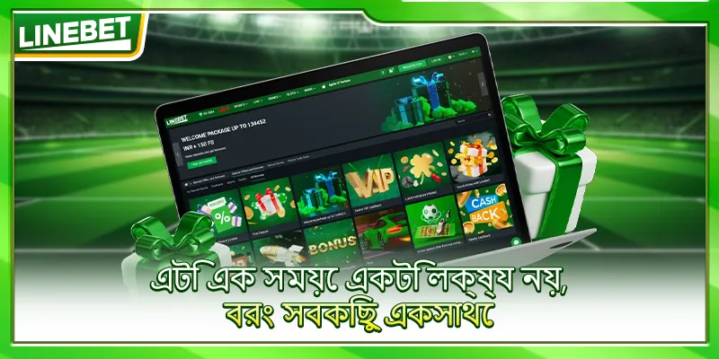 এটি এক সময়ে একটি লক্ষ্য নয়, বরং সবকিছু একসাথে