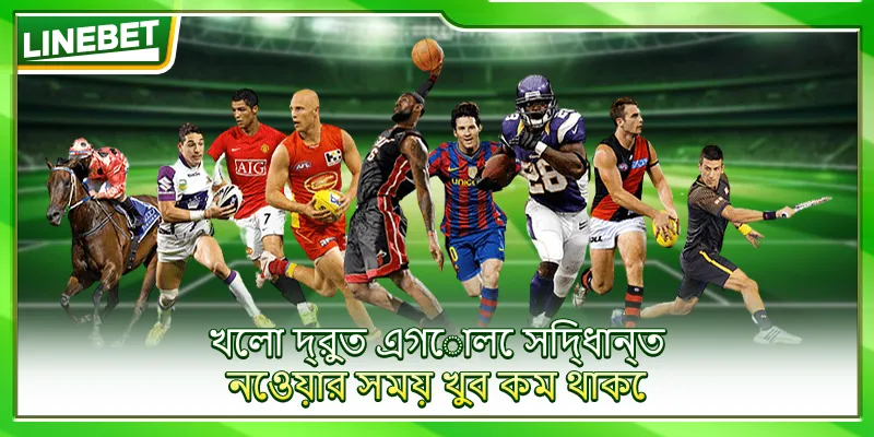 খেলা দ্রুত এগোলে সিদ্ধান্ত নেওয়ার সময় খুব কম থাকে