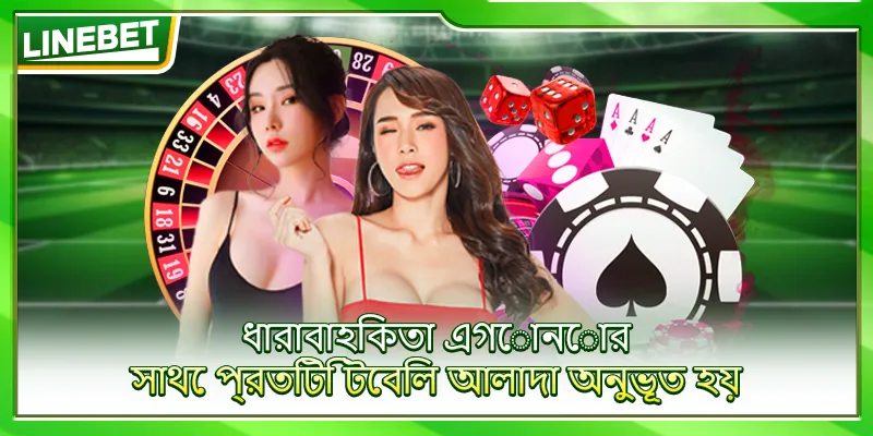 ধারাবাহিকতা এগোনোর সাথে প্রতিটি টেবিল আলাদা অনুভূত হয়