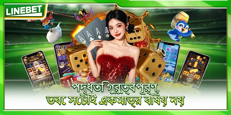পদ্ধতি গুরুত্বপূর্ণ, তবে সেটিই একমাত্র বিষয় নয়