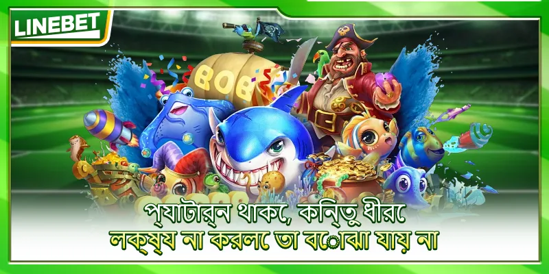 প্যাটার্ন থাকে, কিন্তু ধীরে লক্ষ্য না করলে তা বোঝা যায় না