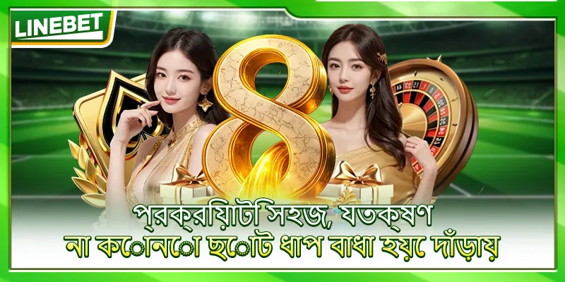 প্রক্রিয়াটি সহজ, যতক্ষণ না কোনো ছোট ধাপ বাধা হয়ে দাঁড়ায়