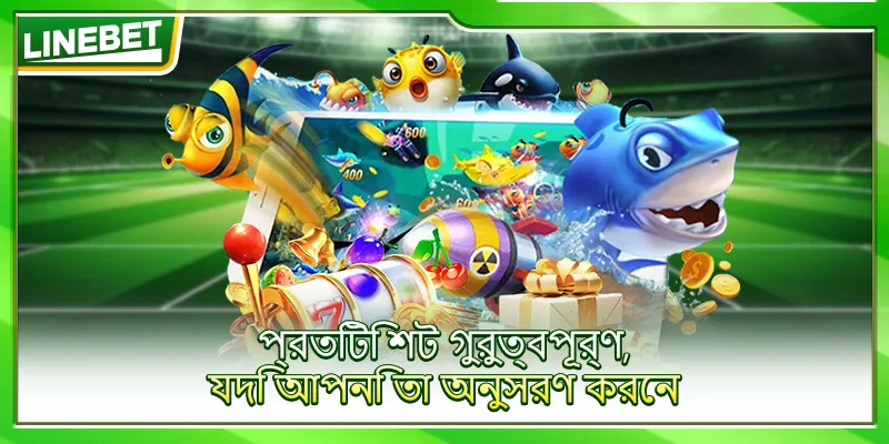 প্রতিটি শট গুরুত্বপূর্ণ, যদি আপনি তা অনুসরণ করেন