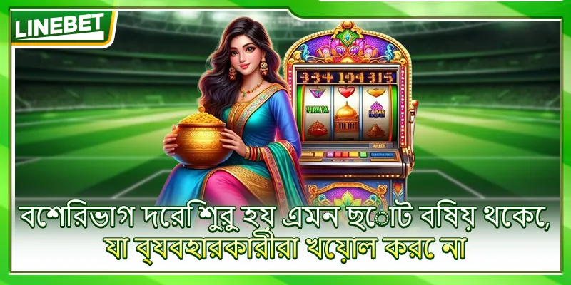 বেশিরভাগ দেরি শুরু হয় এমন ছোট বিষয় থেকে, যা ব্যবহারকারীরা খেয়াল করে না