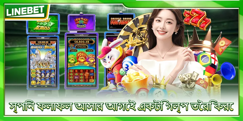 স্পিন ফলাফল আসার আগেই একটি গল্প তৈরি করে